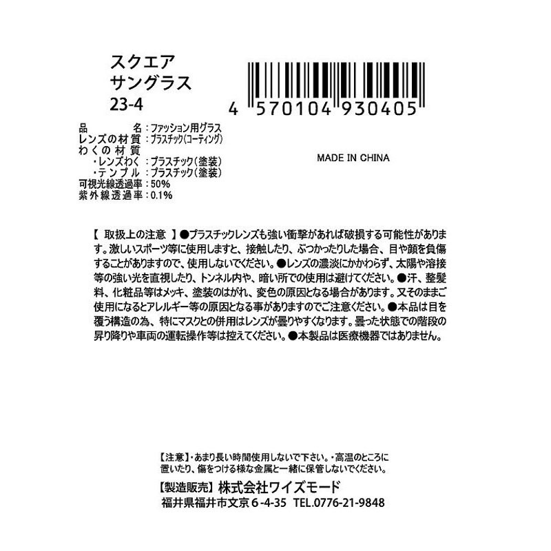 サングラス　スクエア