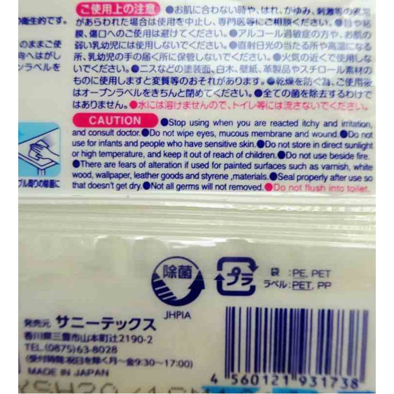 アルコール除菌ウェット　６０枚