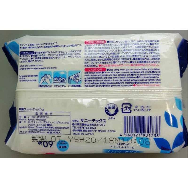 アルコール除菌ウェット 60枚【公式】≪1個からお届け≫Can