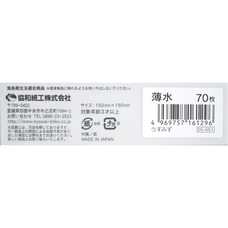 単色おりがみ　うすみず７０枚
