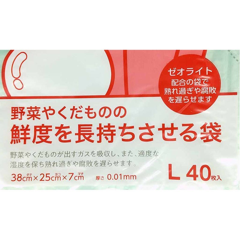 鮮度を長持ちさせる袋　Ｌ　４０枚