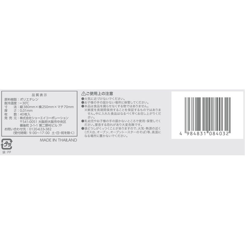 鮮度を長持ちさせる袋　Ｌ　４０枚
