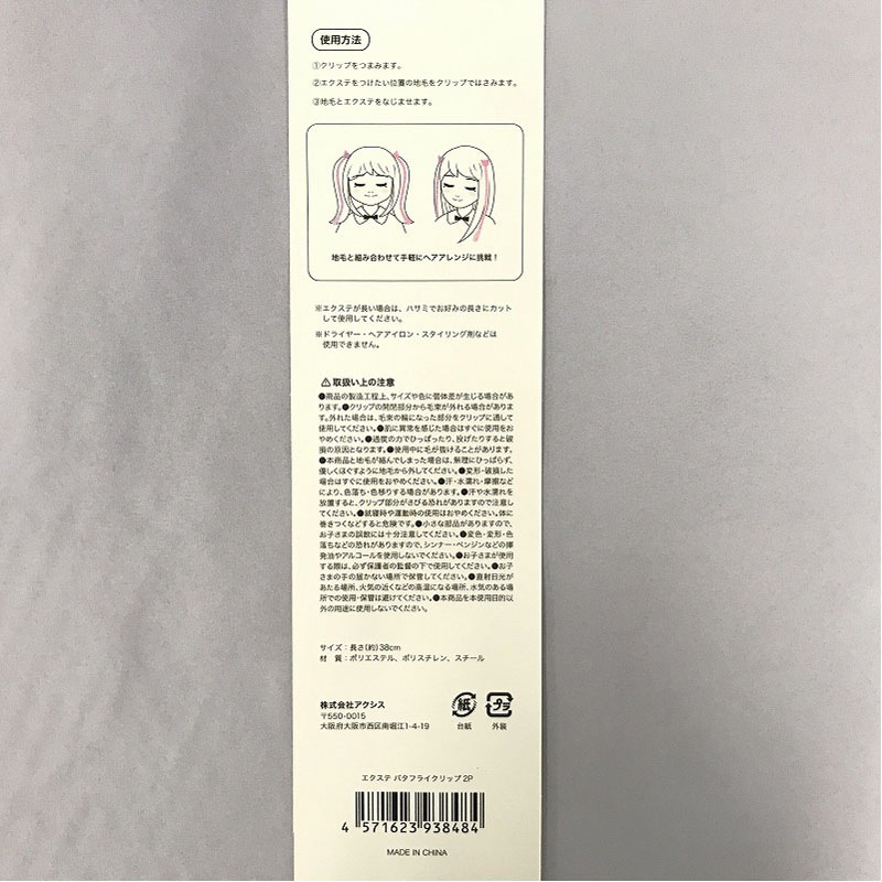 エクステ　バタフライクリップ２Ｐ