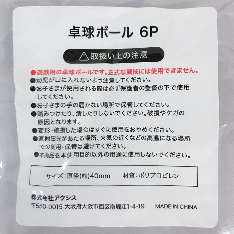 卓球ボール６Ｐ
