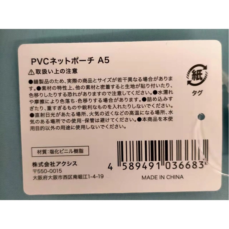 ＰＶＣネットポーチ　Ａ５
