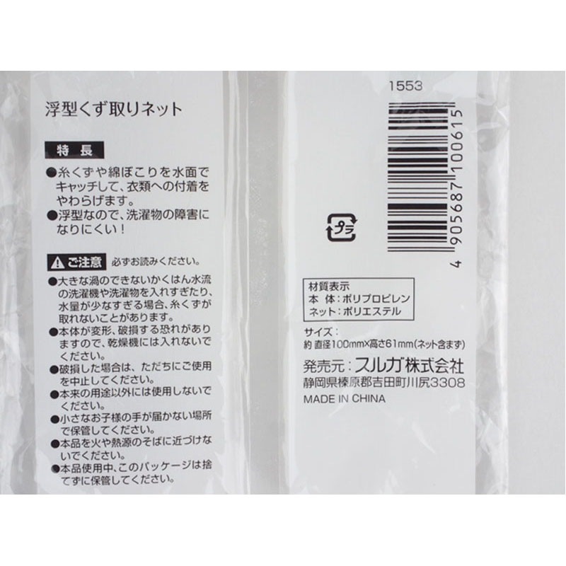 くず取りネット　浮型