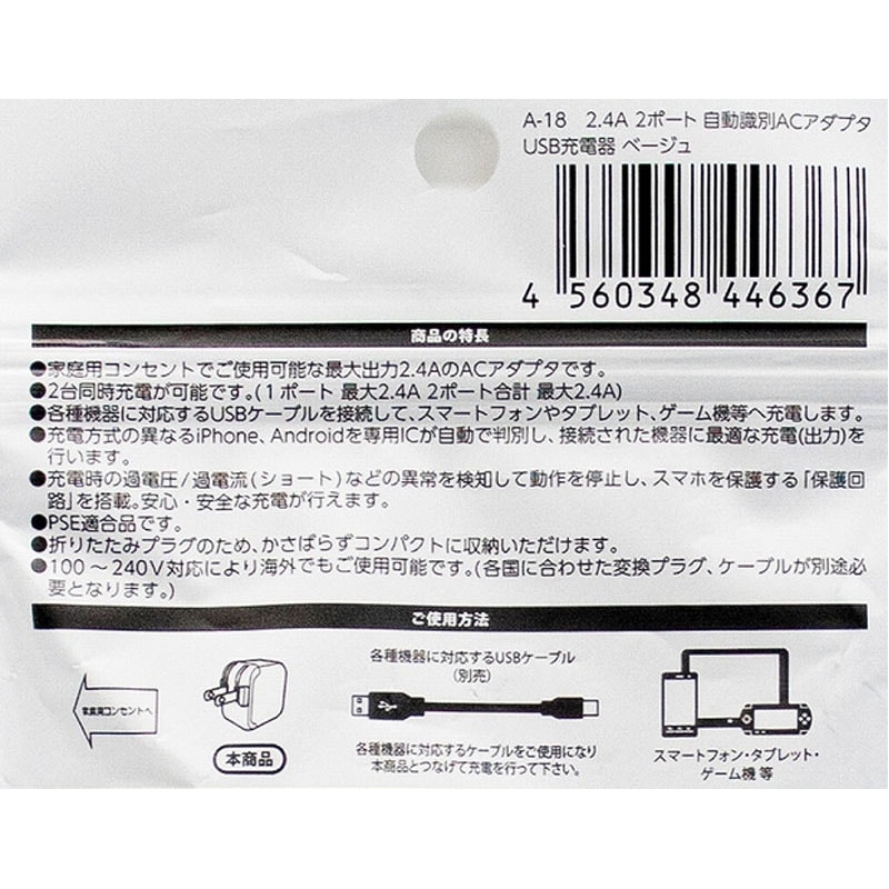 ２口ＡＣアダプタ充電器　ベージュ