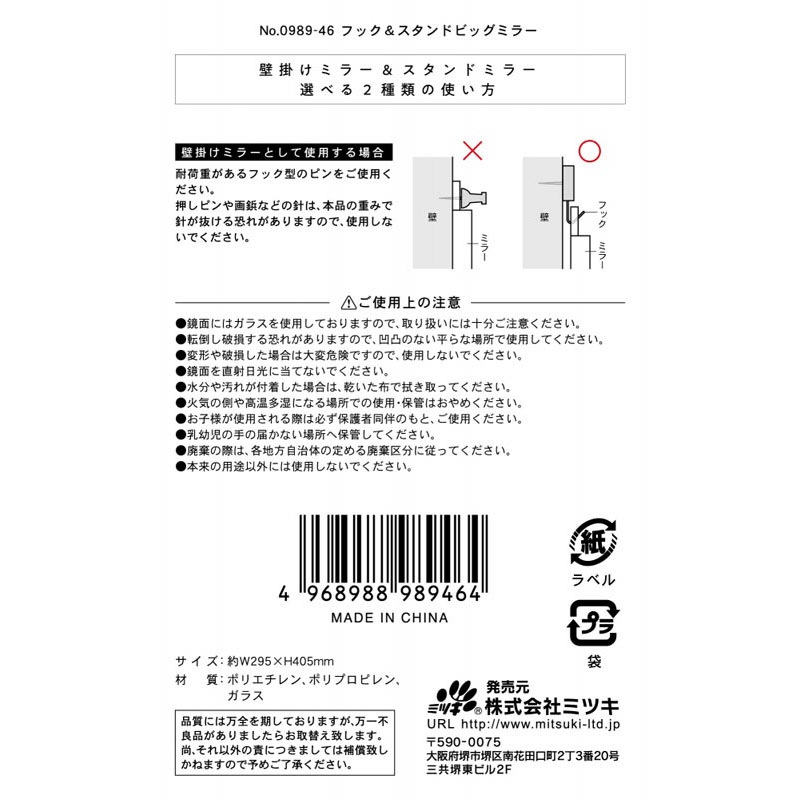フック＆スタンド　ビッグミラー