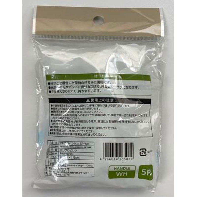 ＰＰ梱包用ハンドル５Ｐ　ＷＨ
