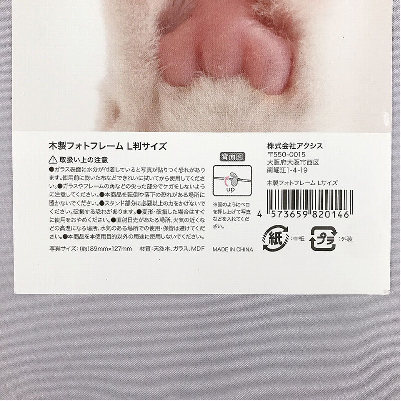 木製フォトフレーム　Ｌサイズ