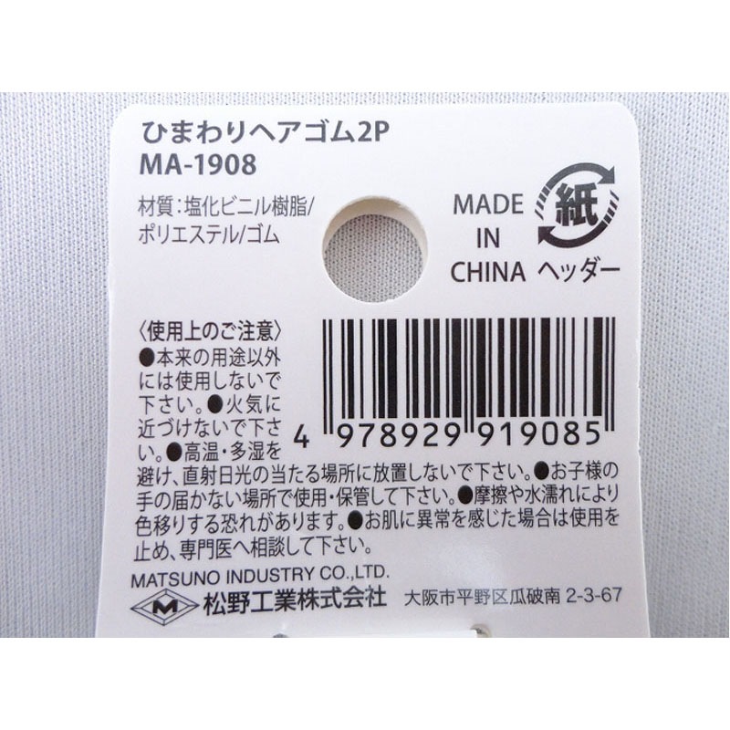 ひまわりヘアゴム　２Ｐ
