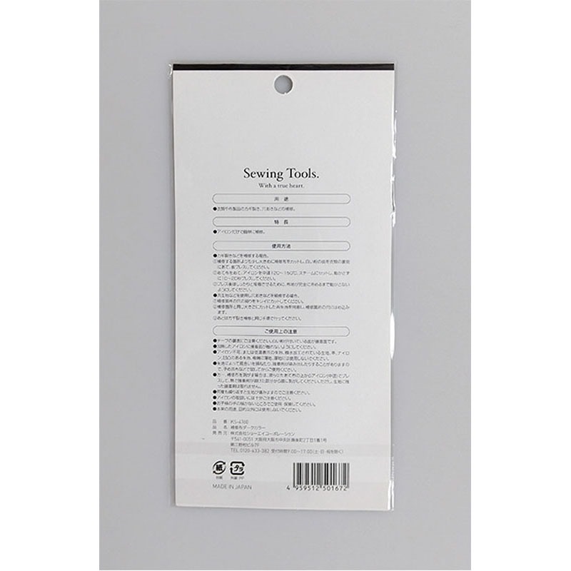 補修布　ダークカラー