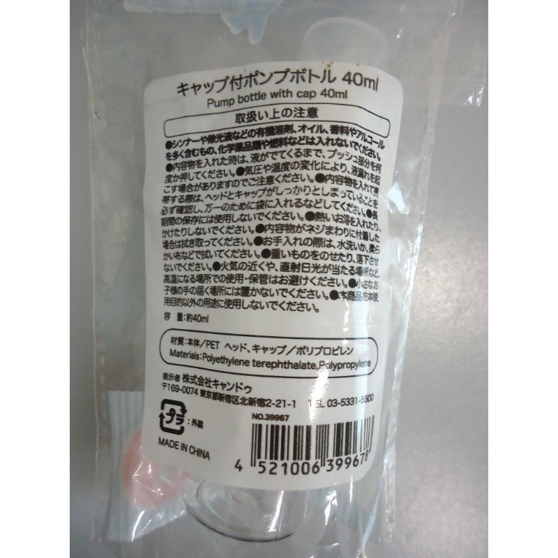 キャップ付ポンプボトル　４０ｍｌ