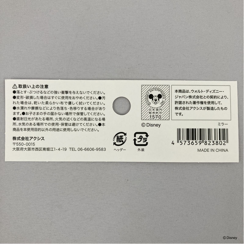 数量限定】ディズニー／チップ＆デール ミラー【公式】≪1個からお