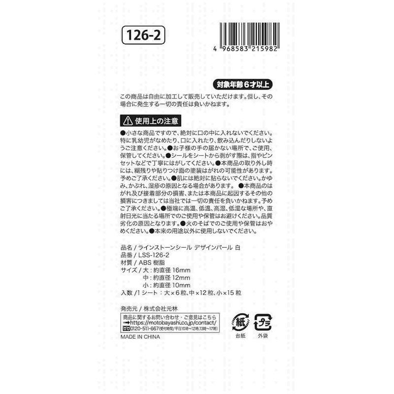 ラインストーンシール　デザイン　パール　白