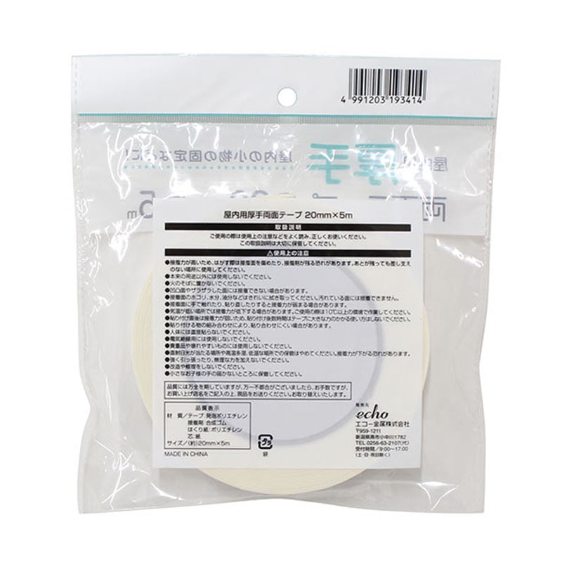 屋内用厚手両面テープ 20mm×5m【公式】≪1個からお届け≫Can