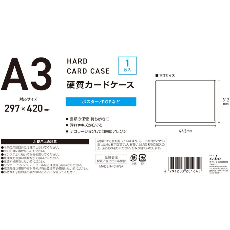 硬質カードケース（A3）1P【公式】≪1個からお届け≫Can☆Do