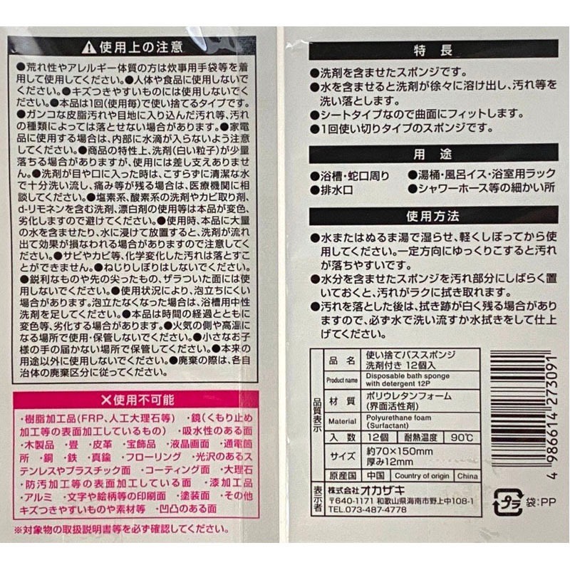 使い捨てバススポンジ　１２Ｐ