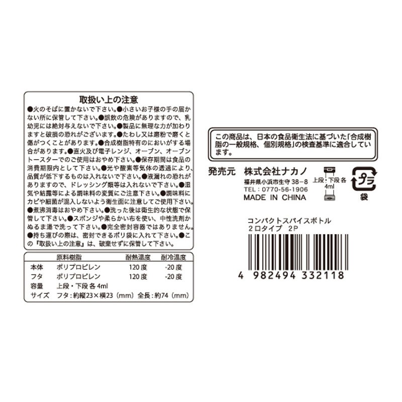 コンパクトスパイスボトル２口タイプ２Ｐ