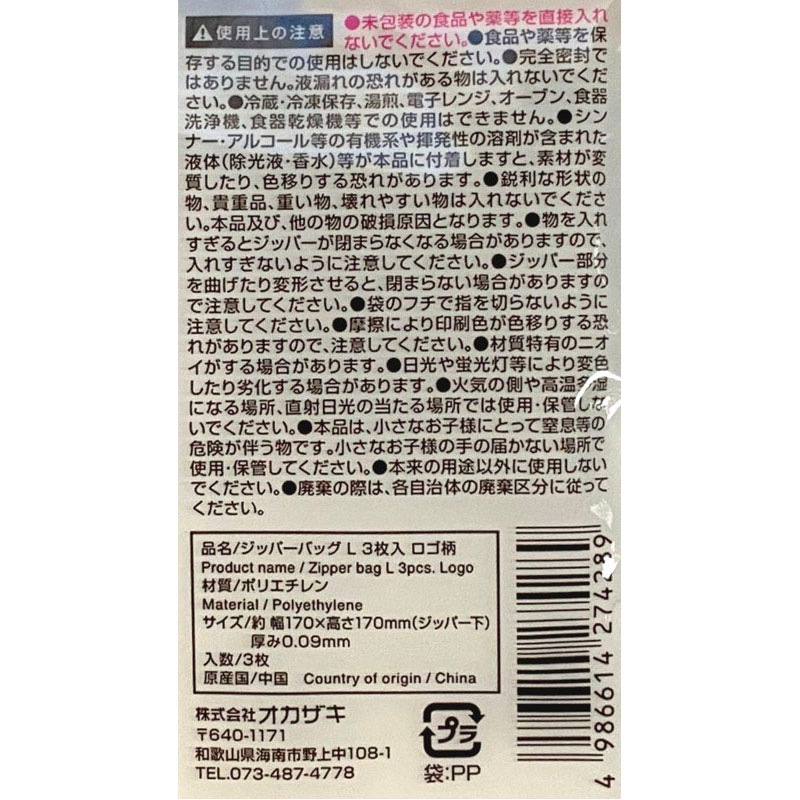 ジッパーバッグ　Ｌ　３枚入　ロゴ柄