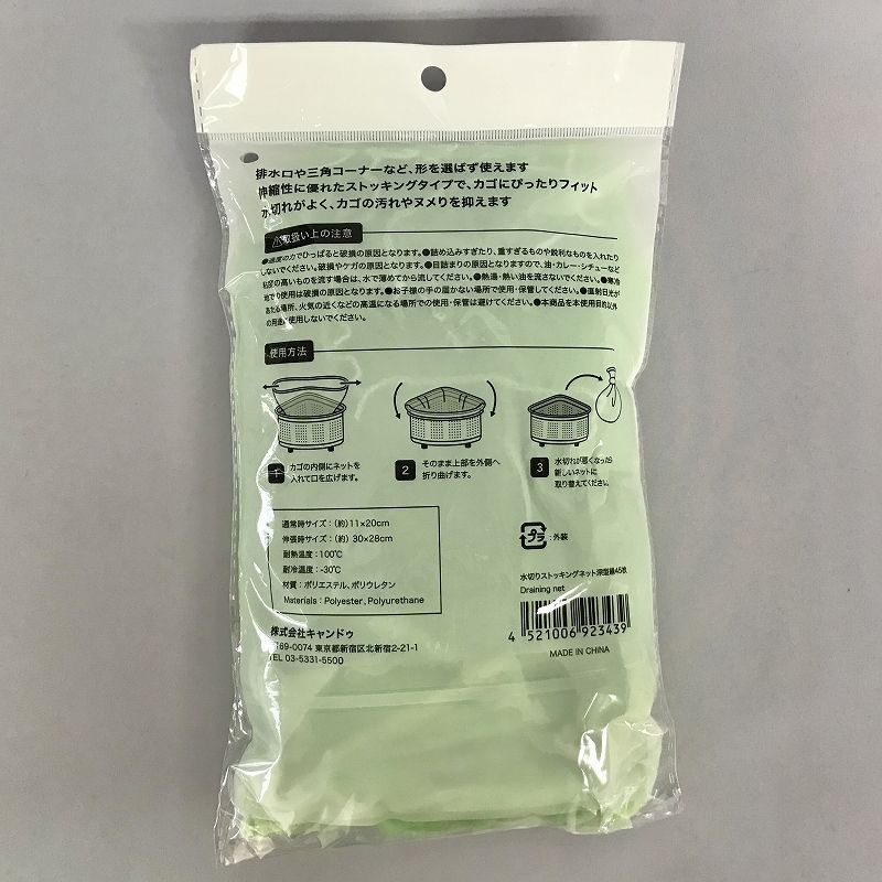 水切りストッキングネット深型緑４５枚