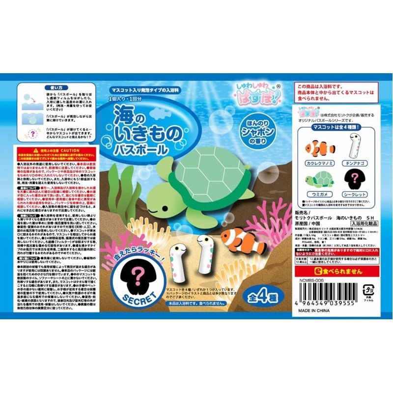 バスボール　海の生き物