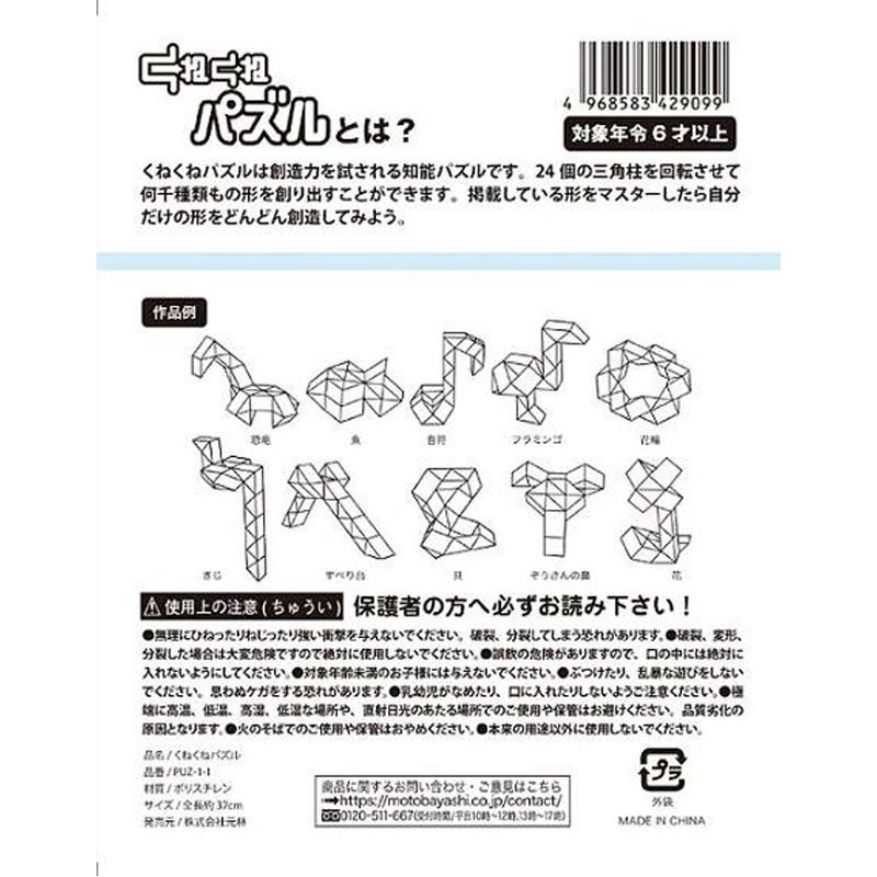 くねくねパズル