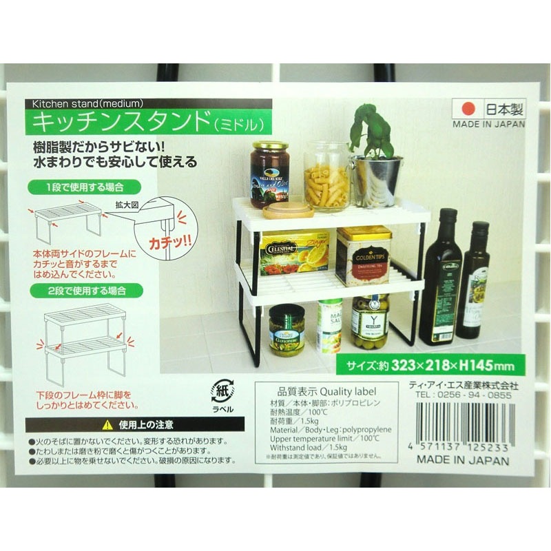 キッチンスタンド　ミドル