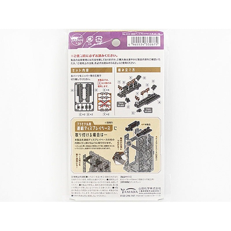 連結ディスプレイベース用　中二階