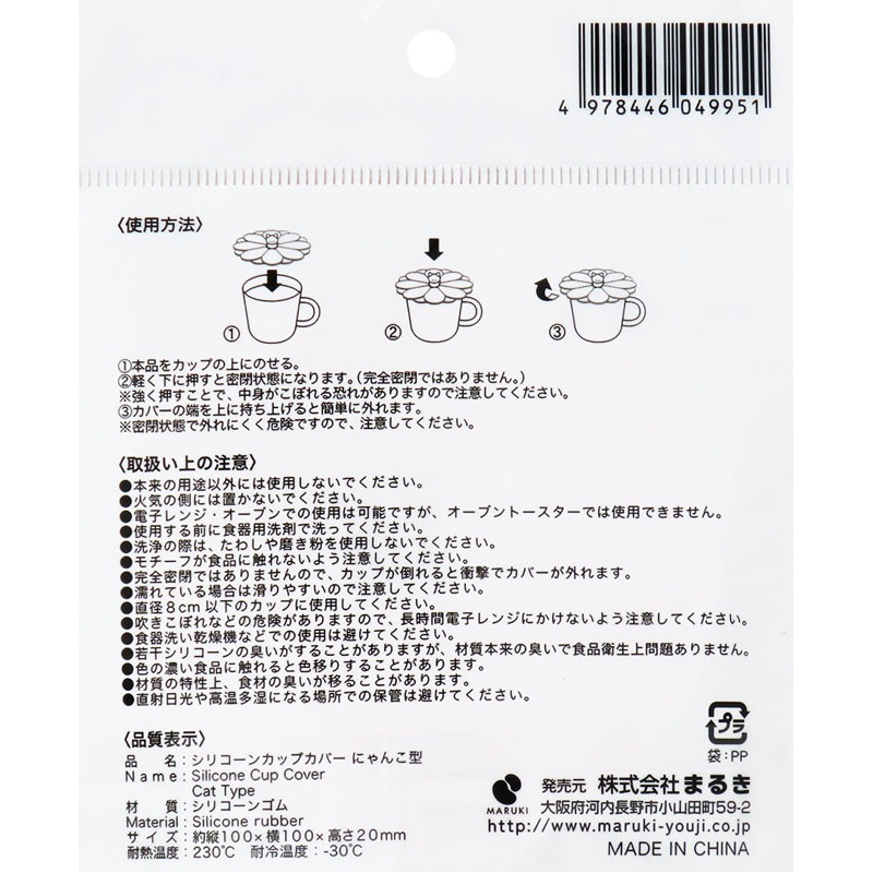 シリコーンカップカバー　にゃんこ型
