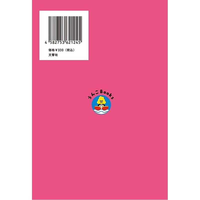 文響社うんこなぞなぞ　４～６さい　ミニ
