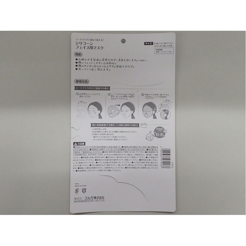 シリコーン　フェイス用マスク