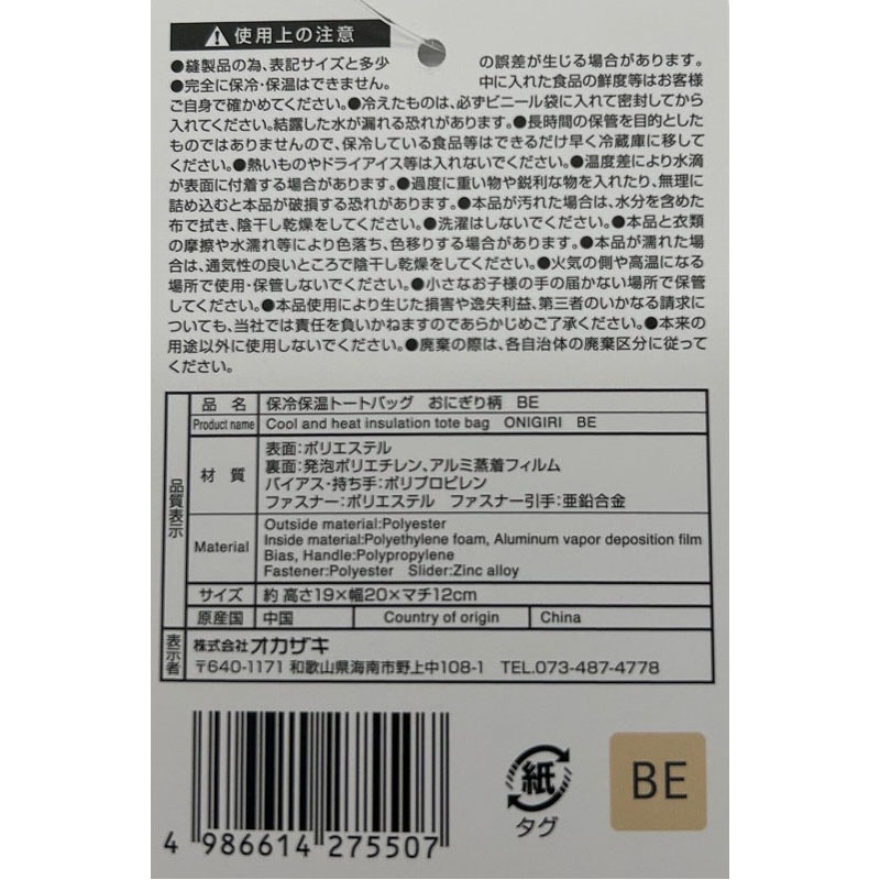 保冷保温トートバッグ　おにぎり柄　ＢＥ