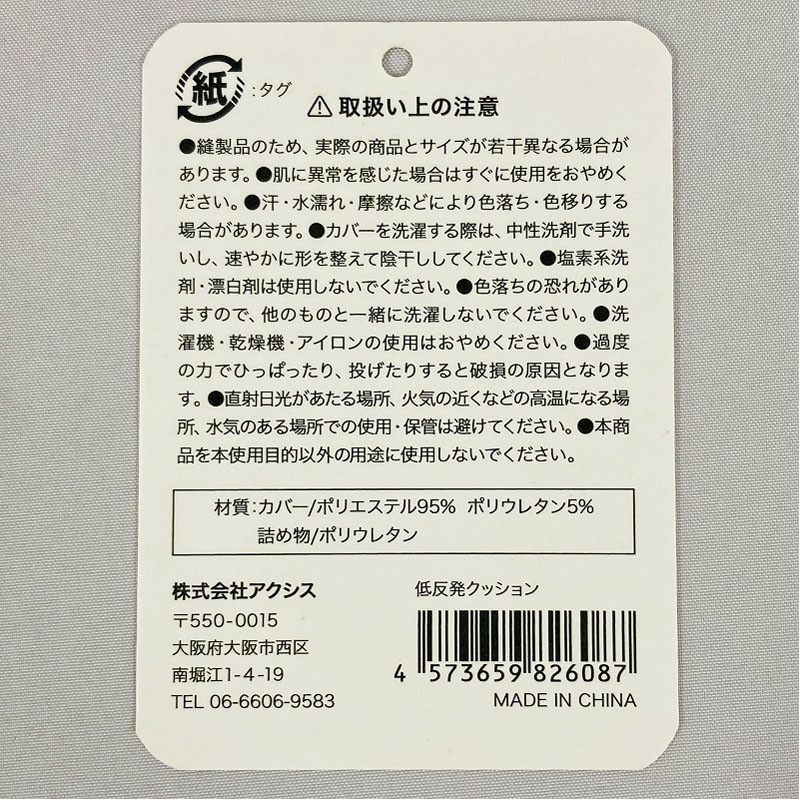 低反発クッション