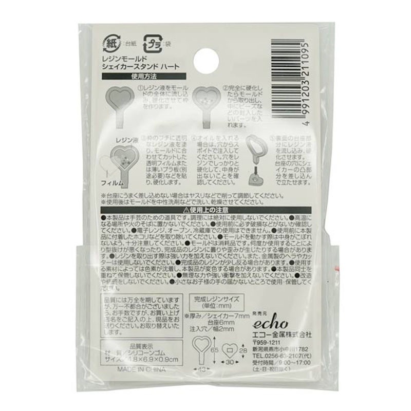 レジンモールド シェイカー スタンドハート【公式】≪1個からお届け