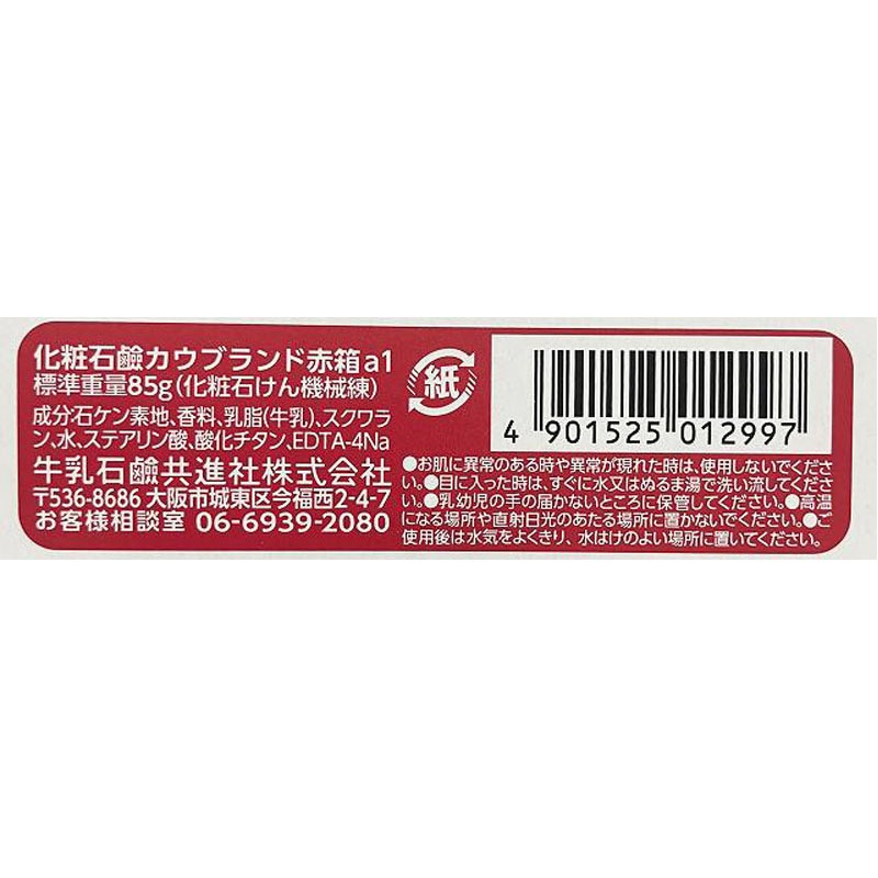 牛乳石鹸 赤箱 85g【公式】≪1個からお届け≫Can☆Doネットショップ
