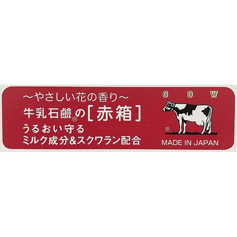 牛乳石鹸 赤箱 85g【公式】≪1個からお届け≫Can☆Doネットショップ