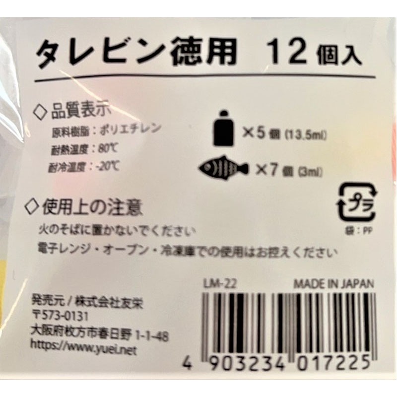 タレビン徳用　１２個入り