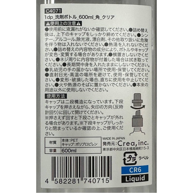 １ｄｐ洗剤ボトル６００　クリア