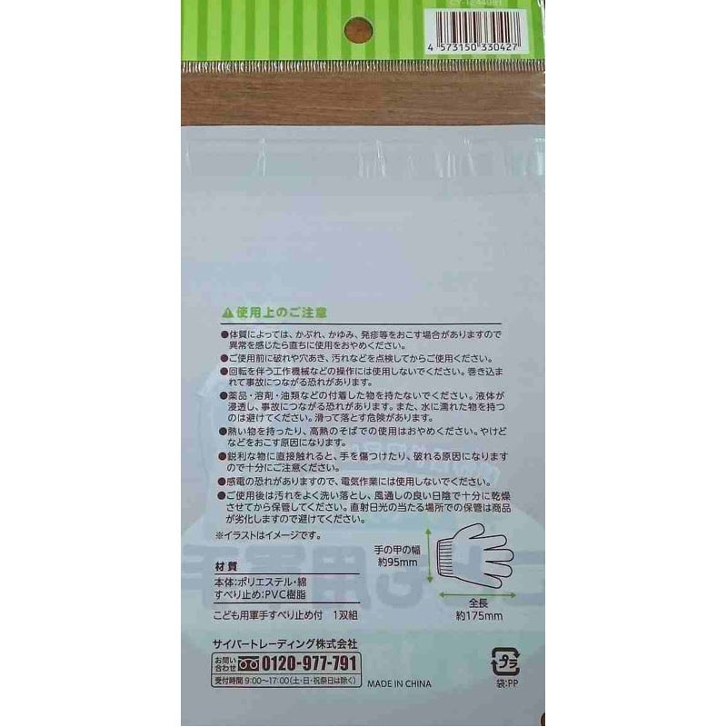 子ども用軍手すべり止め付き