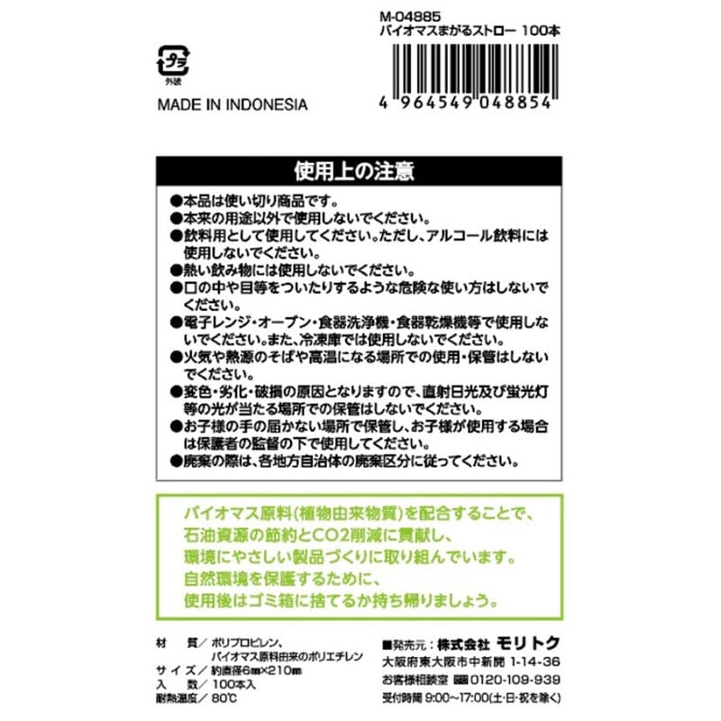 バイオマスまがるストロー 100本【公式】≪1個からお届け≫Can★Doネットショップ