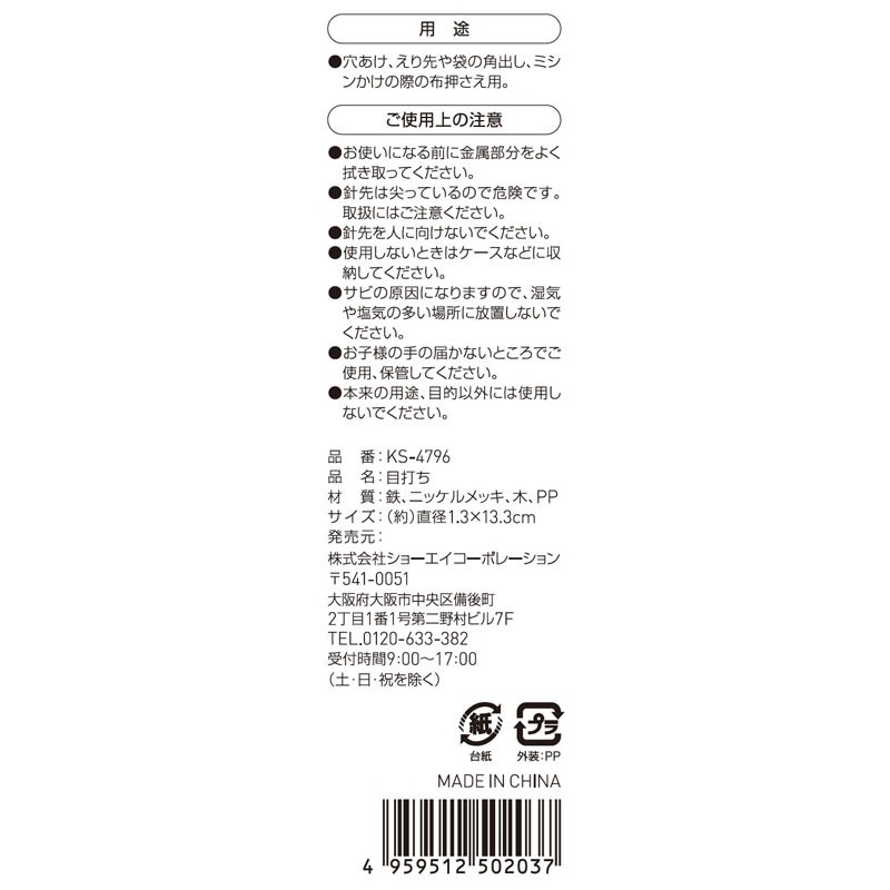 目打ち