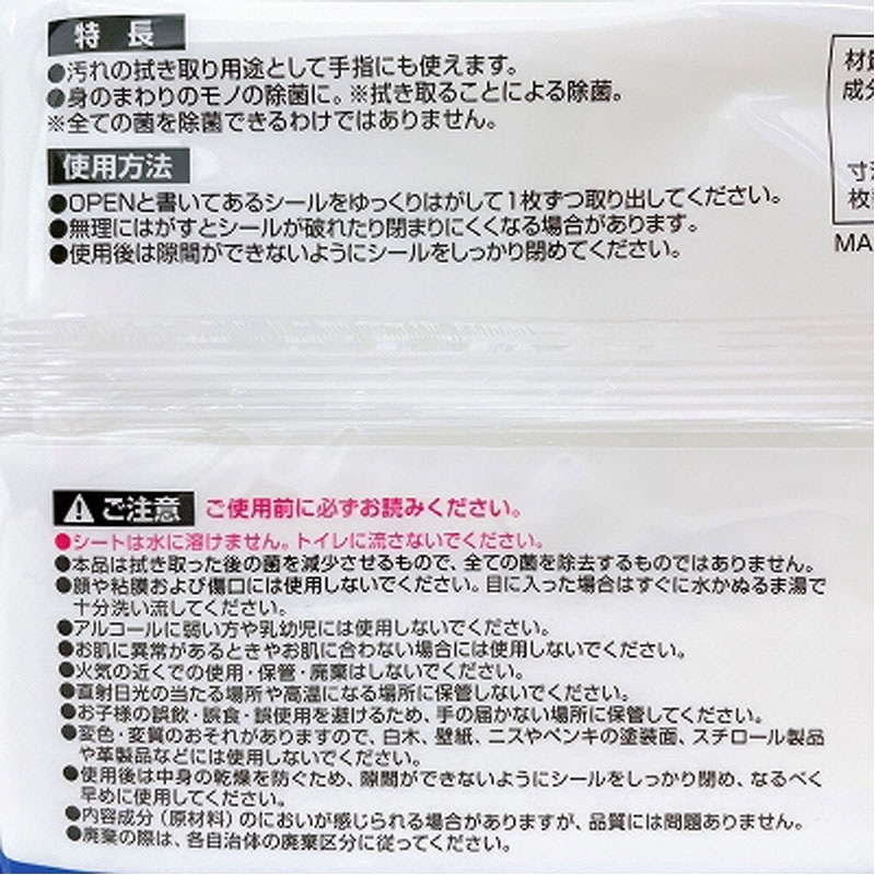 アルコール除菌ウェット大判極厚２５枚