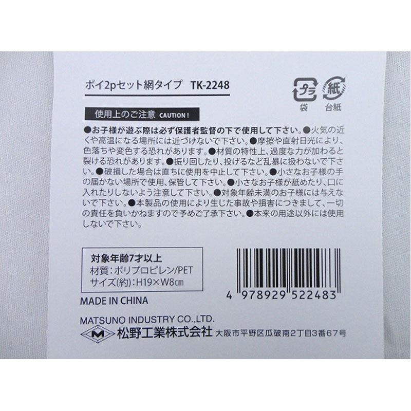 ポイ2Pセット 網タイプ【公式】≪1個からお届け≫Can☆Doネットショップ