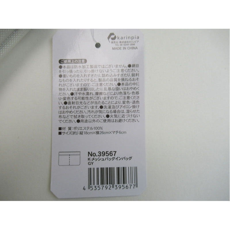メッシュバッグインバッグ　ＧＹ