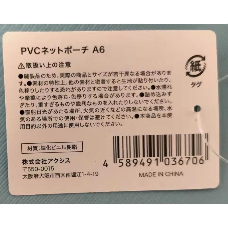 ＰＶＣネットポーチ　Ａ６