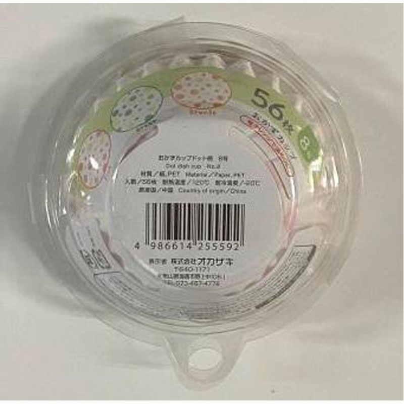 おかずカップ　ドット柄８号５６枚