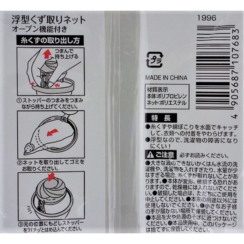 浮型くず取りネット　オープン機能付き