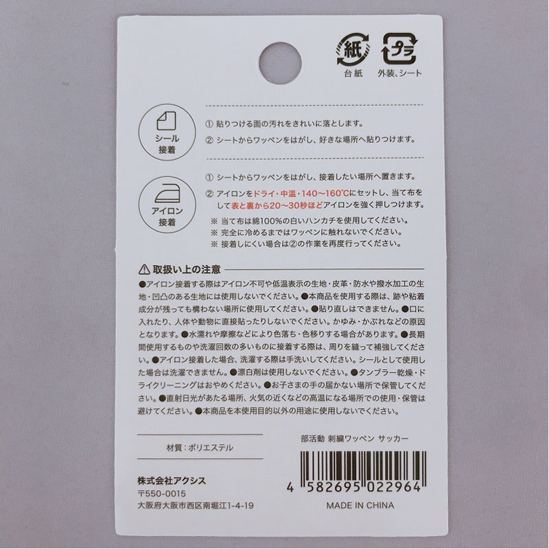 各種セット☆刺繍 ワッペン 白布地 店名 社名・チーム名・俱楽部