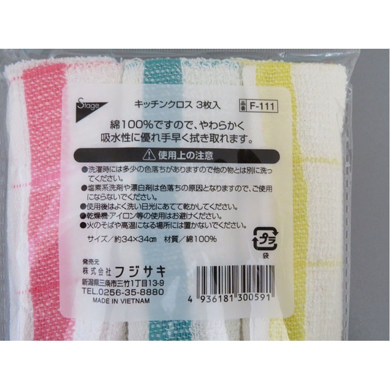キッチンクロス　３枚入　３４×３４